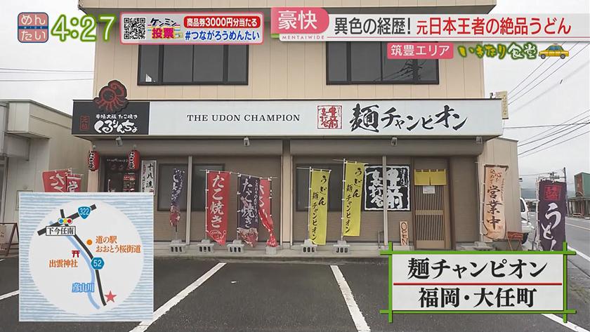 いきなり食堂｜糸田町スタート