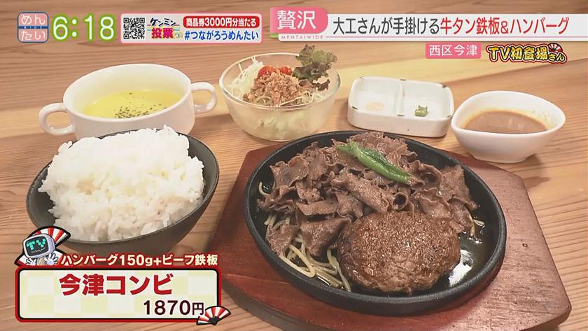 TV初登場さん｜意外な店主が営む大人気食堂