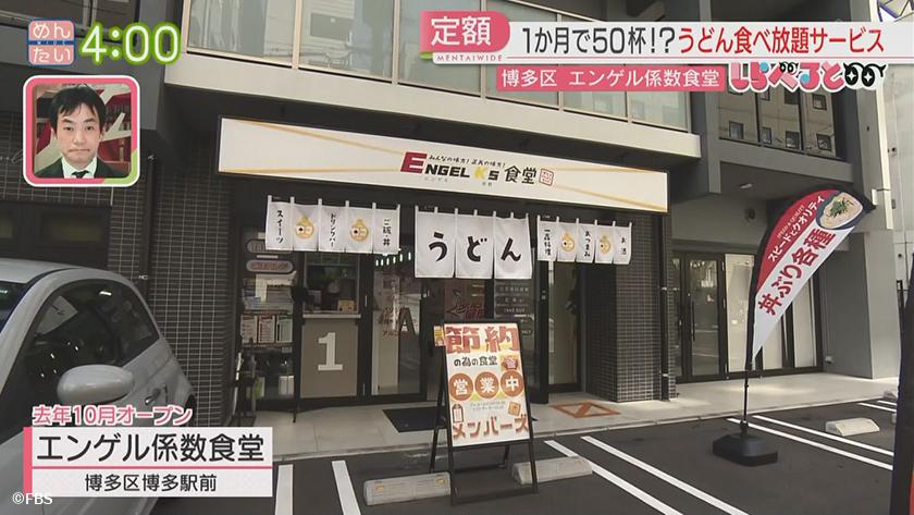 夕刊めんタイムリー|しらべると~うどん食べ放題!驚き定額サービスの数々~ 夕刊めんタイムリー|しらべると~うどん食べ放題!驚き定額サービスの数々~