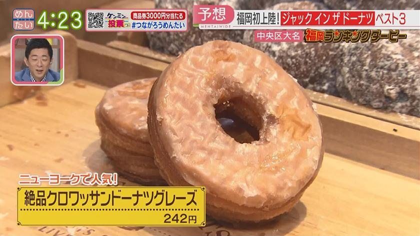 福岡ランキングダービー【週替わり水曜 新企画】｜ドーナツ&いなり