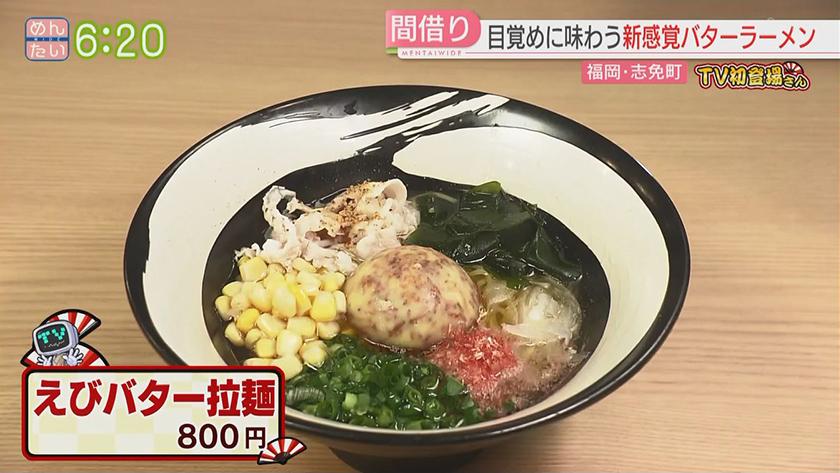 TV初登場さん｜バターラーメン&鶏居酒屋のランチ