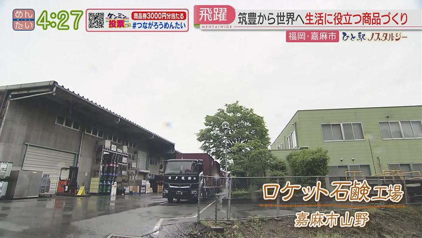 ひと駅ノスタルジー｜飯塚の町工場からロケットにあやかり年商70億円に成長した企業とは?