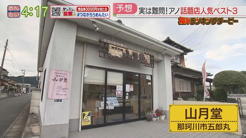 福岡ランキングダービー|行列パン店&飲める大福 福岡ランキングダービー|行列パン店&飲める大福