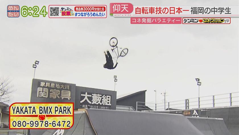 ケンミンコネクションTV｜BMX中学生&世界的バイオリニスト