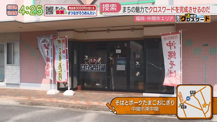 謎解き 街かどクロスワード【新企画】|中間市エリア 謎解き 街かどクロスワード【新企画】|中間市エリア