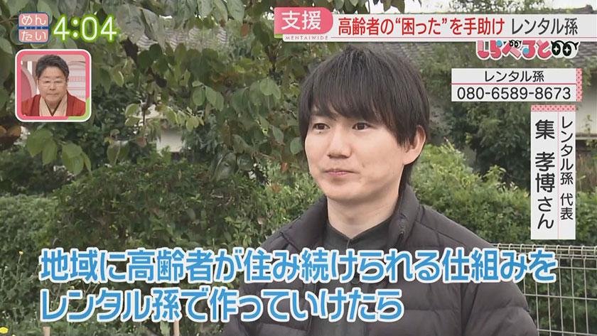 夕刊めんタイムリー｜しらべると　～“つながり”をレンタルする時代！レンタル孫～