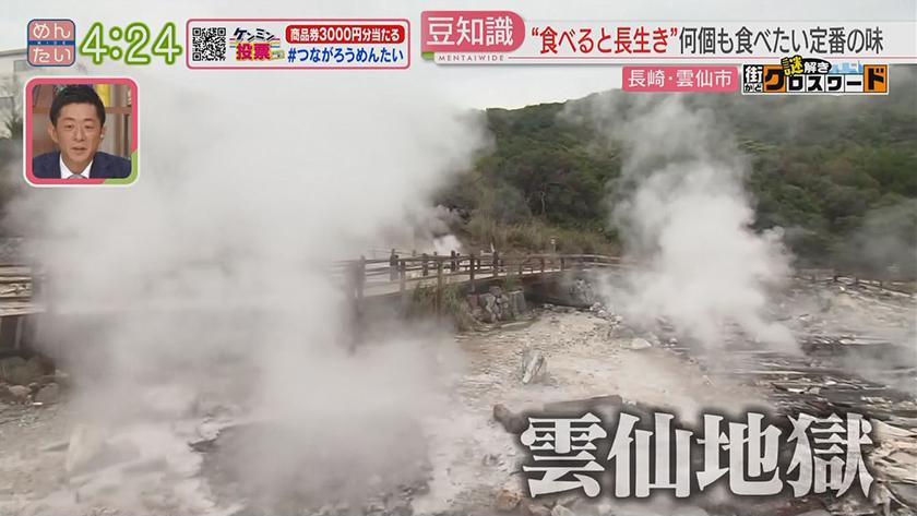 謎解き 街かどクロスワード【新企画】｜雲仙編