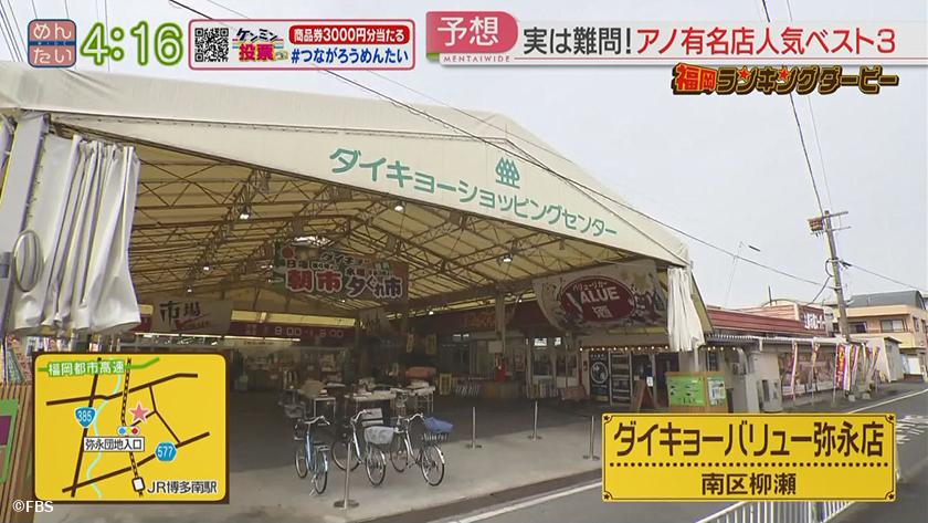福岡ランキングダービー|ダイキョーバリュー総菜&話題のチーズケーキ専門店 福岡ランキングダービー|ダイキョーバリュー総菜&話題のチーズケーキ専門店