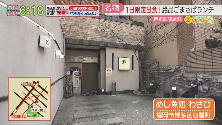 ホントは教えたくないウチよりウマい店｜ごまさば定食(博多区)&パンケーキ(中央区)
