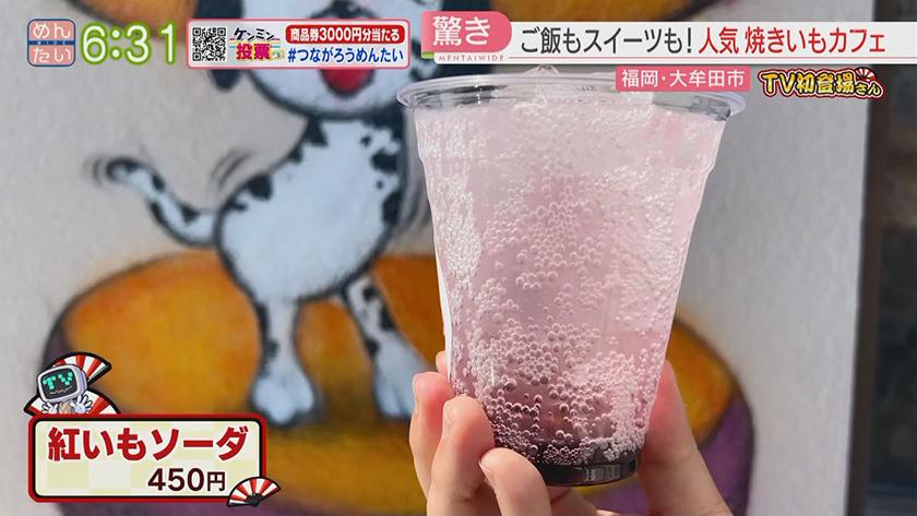 TV初登場さん｜野菜ランチ&芋専門カフェ