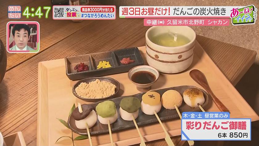 あーね!イイネ!中継|昼と夜で顔が違う炭火焼き店~炭火焼き一品料理対決~ あーね!イイネ!中継|昼と夜で顔が違う炭火焼き店~炭火焼き一品料理対決~