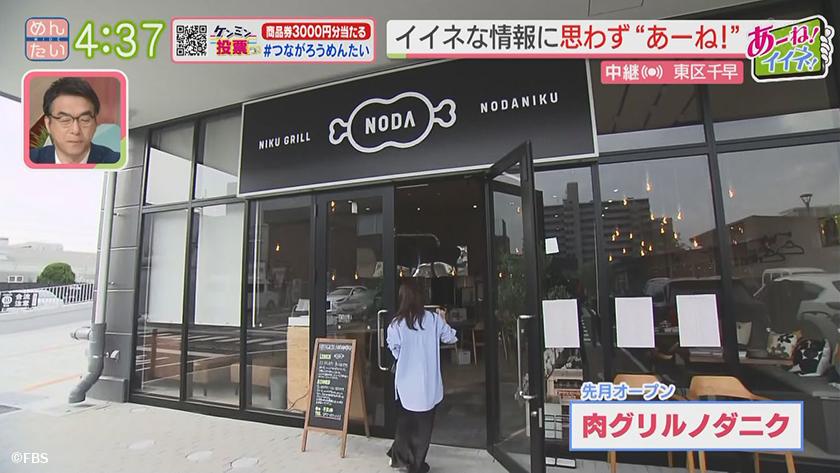 あーね!イイネ!中継｜平日ランチは満席!和牛専門店