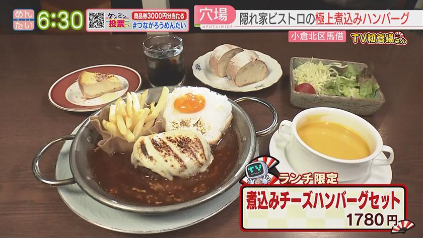 TV初登場さん｜ぶっかけうどん＆隠れ家ビストロ