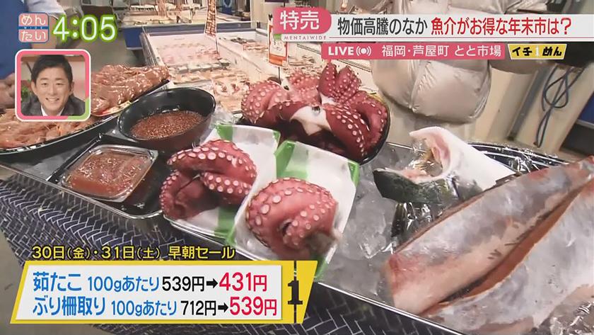 イチめん｜年末年始の過ごし方は?お買い得商品も続々