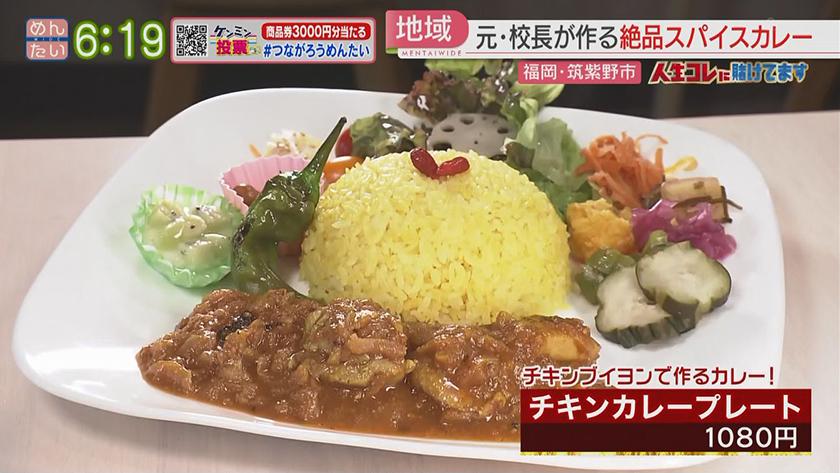 人生コレに賭けてます｜カレー店に挑む元学校長