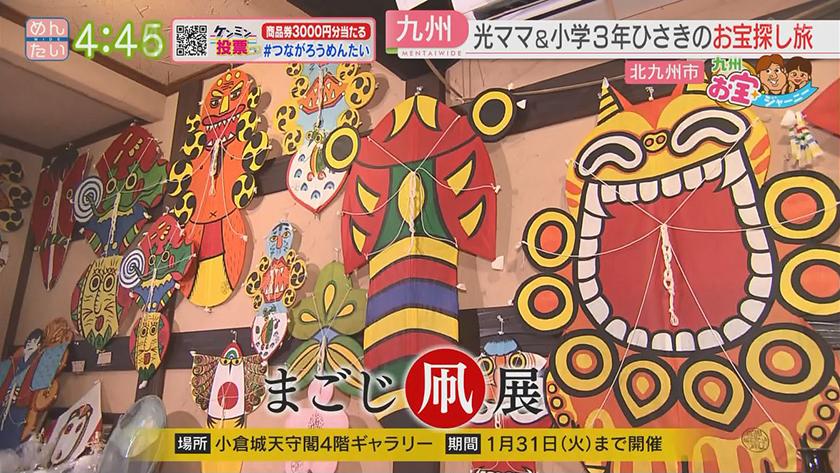 九州お宝ジャーニー｜北九州市