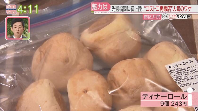 夕刊めんタイムリー｜“コストコ再販店”福岡に登場