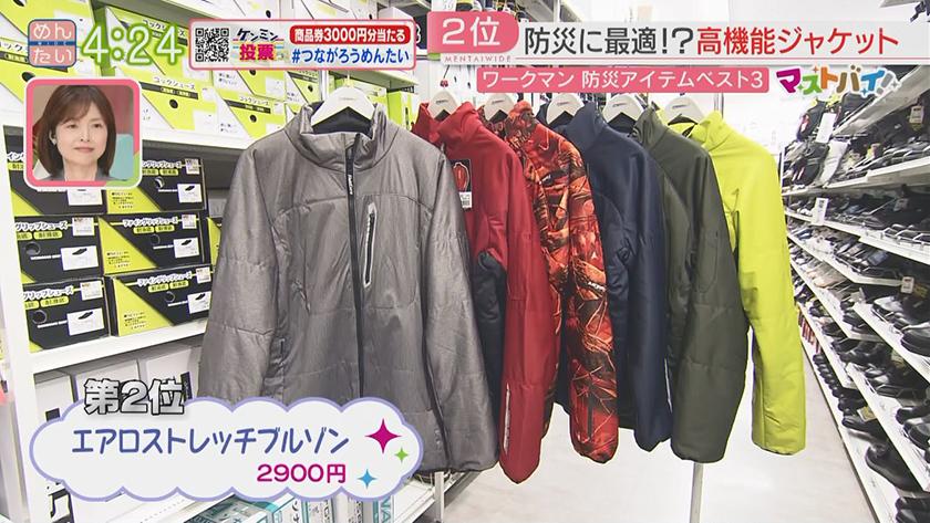 マストバイ｜ワークマン　防災編