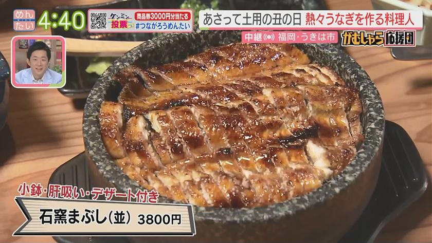 押忍!がむしゃら応援団｜土用の丑の日直前！うきは市のうなぎ職人を全力応援