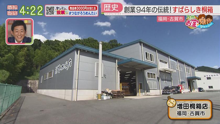 九州お宝ジャーニー｜古賀市編