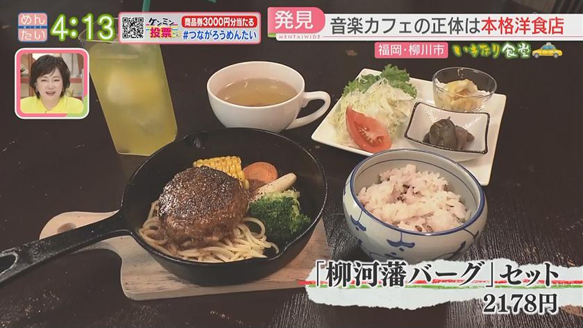 いきなり食堂｜柳川