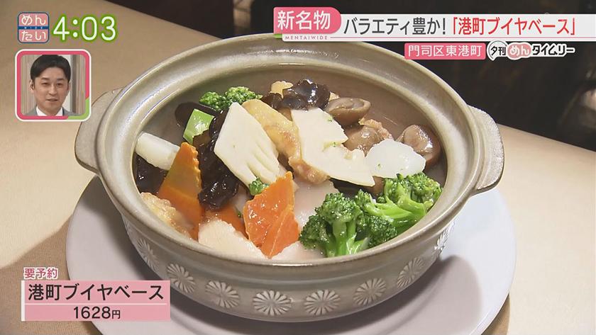 夕刊めんタイムリー｜門司港レトロの新ご当地グルメ“港町ブイヤベース”とは
