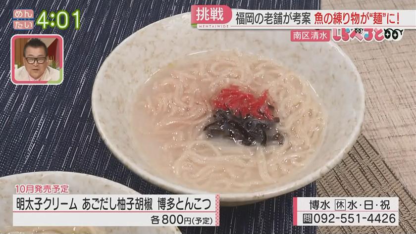 夕刊めんタイムリー|しらべると~福岡そっくりグルメ~ 夕刊めんタイムリー|しらべると~福岡そっくりグルメ~