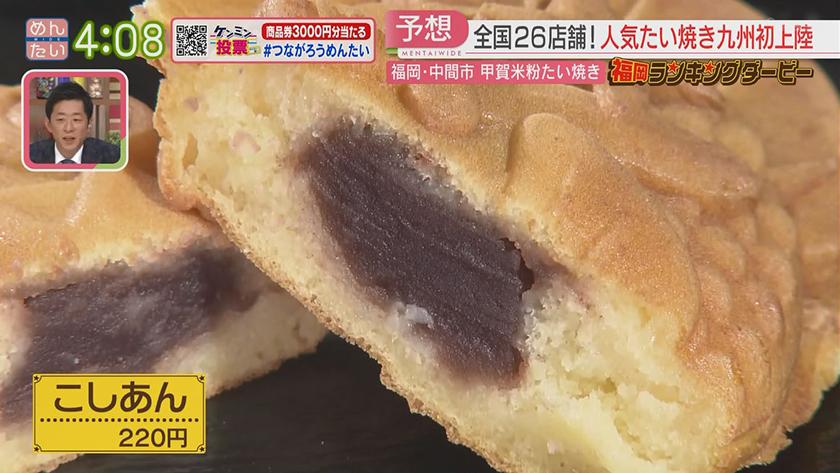 福岡ランキングダービー｜米粉鯛焼き&蒸しパン人気ランキング
