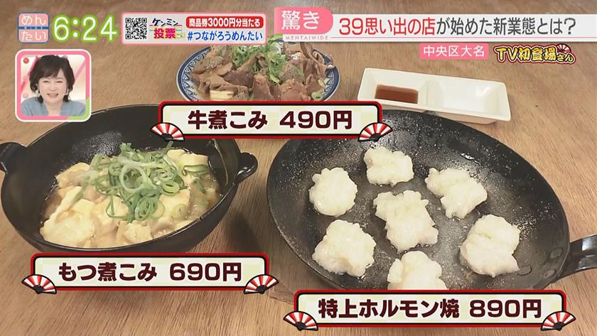 TV初登場さん｜グルメ風月の新業態＆ホルモン人気店がラーメン！？