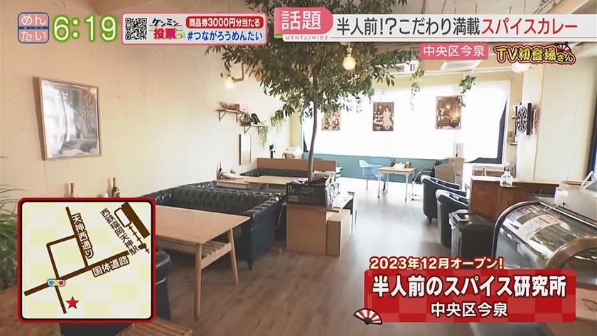 TV初登場さん|スパイスカレー&醤油ラーメン TV初登場さん|スパイスカレー&醤油ラーメン