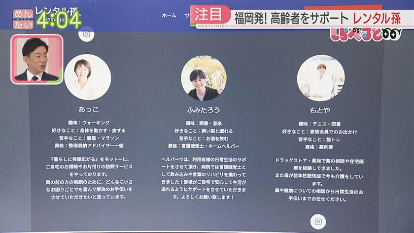 夕刊めんタイムリー｜しらべると　～“つながり”をレンタルする時代！レンタル孫～