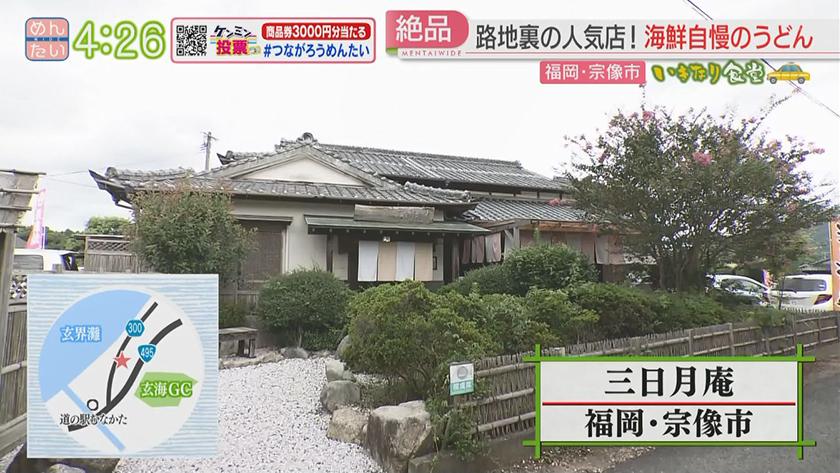 いきなり食堂｜宗像市編