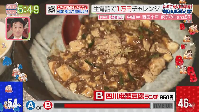 ケンミン決断!どっちがウレトルクイズ|糸島食材の中華料理店~中華の王道麺か?シビれる辛さか?~ ケンミン決断!どっちがウレトルクイズ|糸島食材の中華料理店~中華の王道麺か?シビれる辛さか?~
