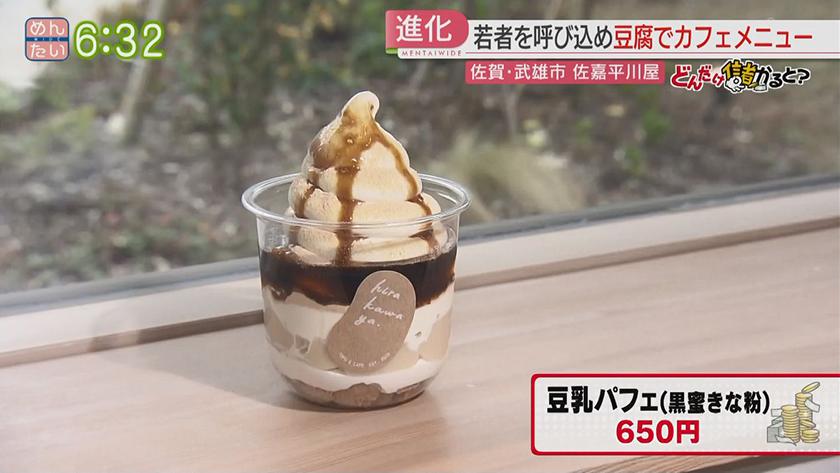 どんだけ儲かると?|年商10億円!温泉湯豆腐ビジネス どんだけ儲かると?|年商10億円!温泉湯豆腐ビジネス