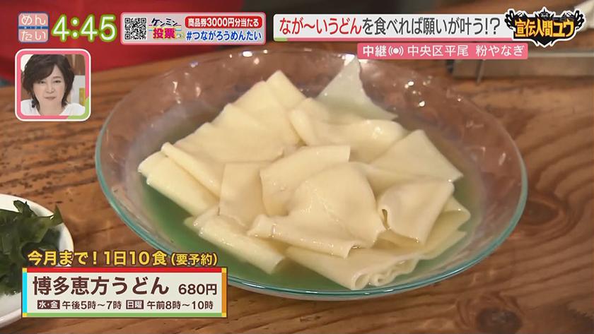 宣伝人間ユウ｜新名物なるか?博多恵方うどん