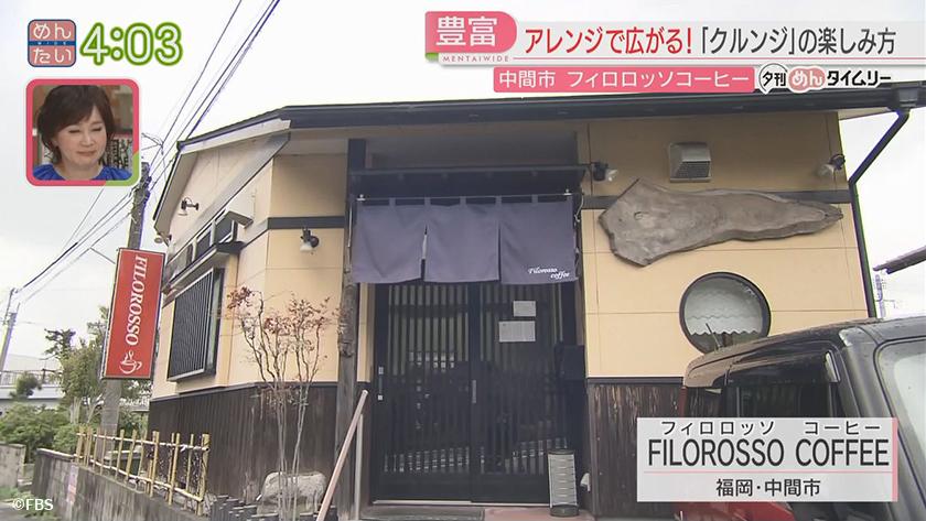 夕刊めんタイムリー｜ブームの予感がする新スイーツ!クルンジ