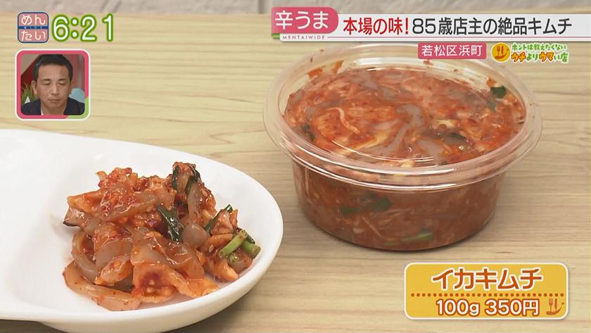 ホントは教えたくないウチよりウマい店｜キムチ・惣菜店