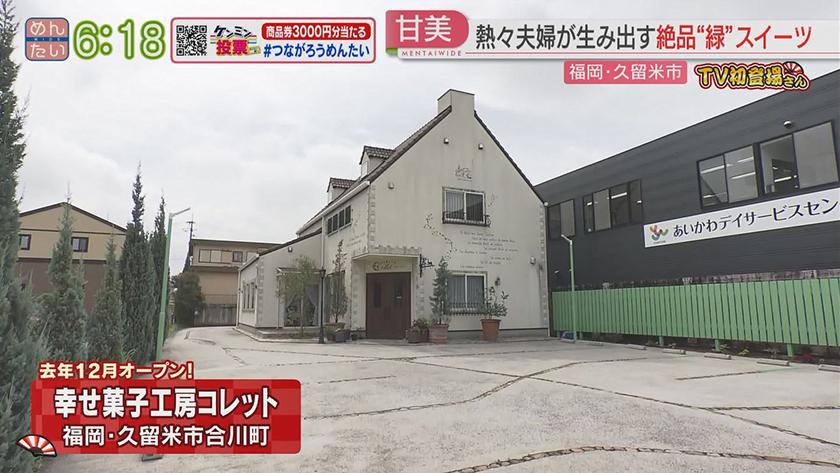 TV初登場さん|贅沢スイーツ特集 TV初登場さん|贅沢スイーツ特集