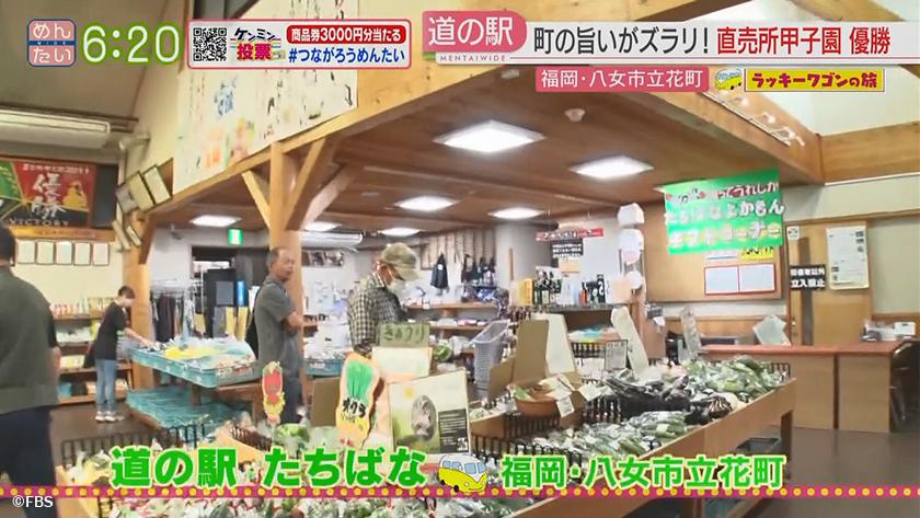 ラッキーワゴンの旅｜八女市　前編