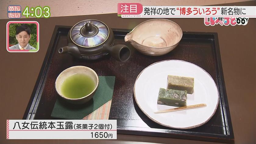 夕刊めんタイムリー｜しらべると～実は博多が伝来の地!!ういろうを新名物に～
