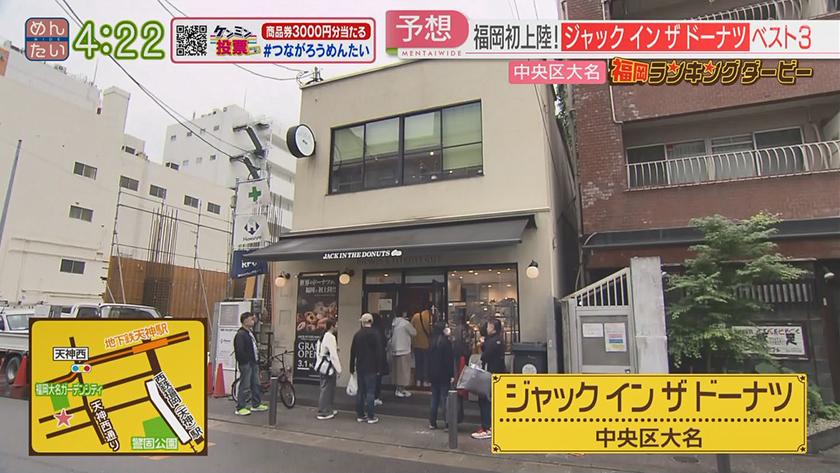 福岡ランキングダービー【週替わり水曜 新企画】｜ドーナツ&いなり