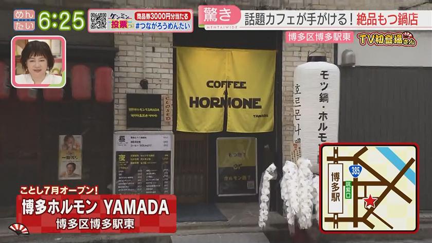 TV初登場さん｜混ぜるかき氷(直方市)・ホルモン鍋店昼は海鮮丼(博多区)