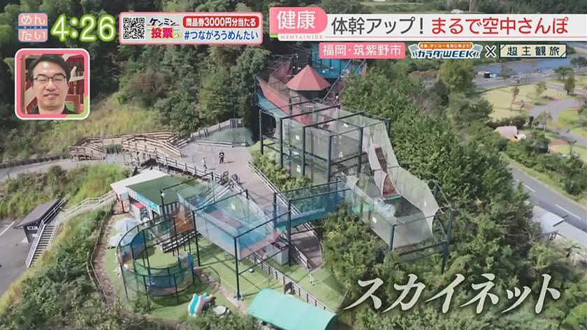 超主観旅|カラダWEEK 福岡・筑紫野市 超主観旅|カラダWEEK 福岡・筑紫野市