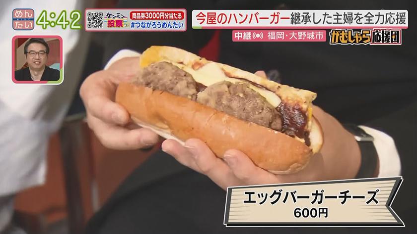 押忍!がむしゃら応援団｜今屋のハンバーガー弟子の新店