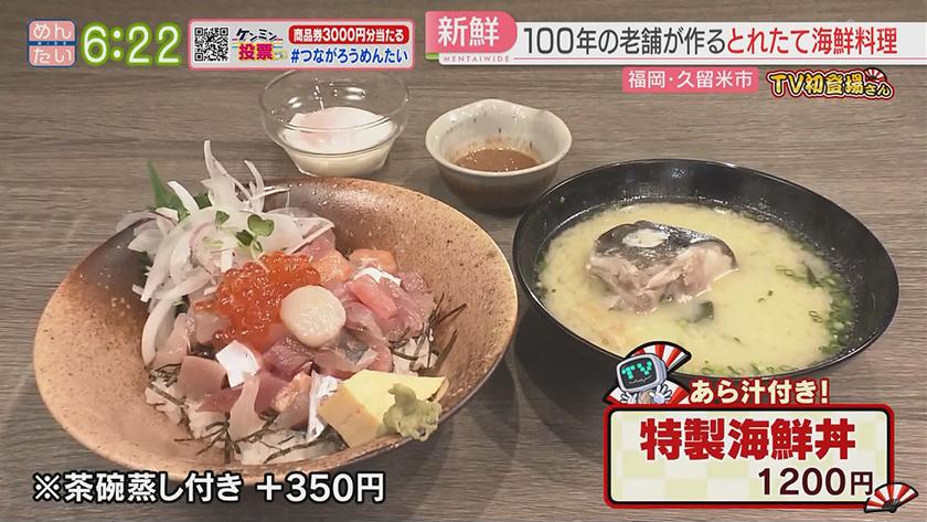 TV初登場さん｜海鮮丼＆ラテン料理