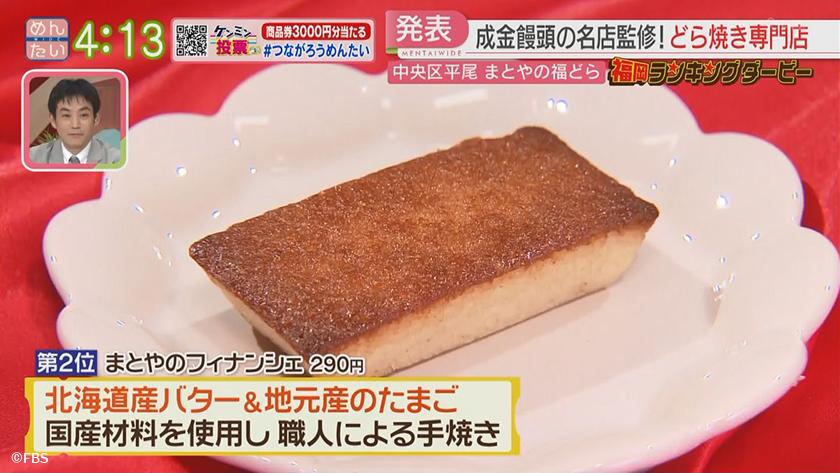 福岡ランキングダービー【週替わり水曜 新企画】｜成金饅頭どら焼き店&オーストリアパン店