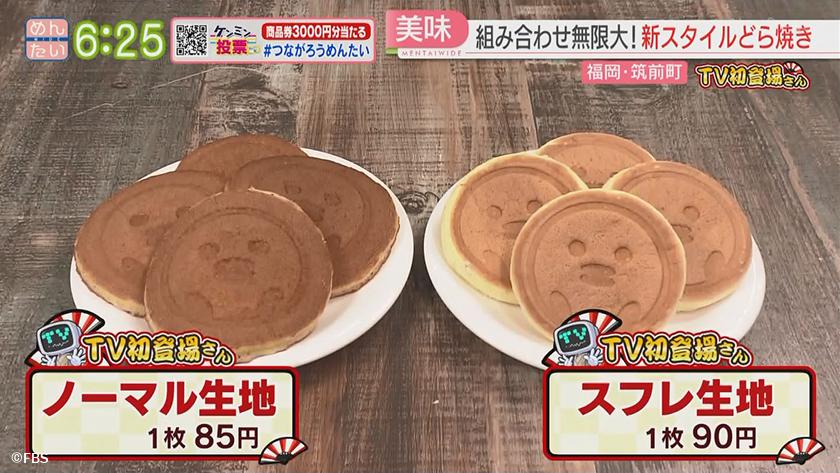 TV初登場さん｜地元野菜ビュッフェ＆新スタイルどら焼き