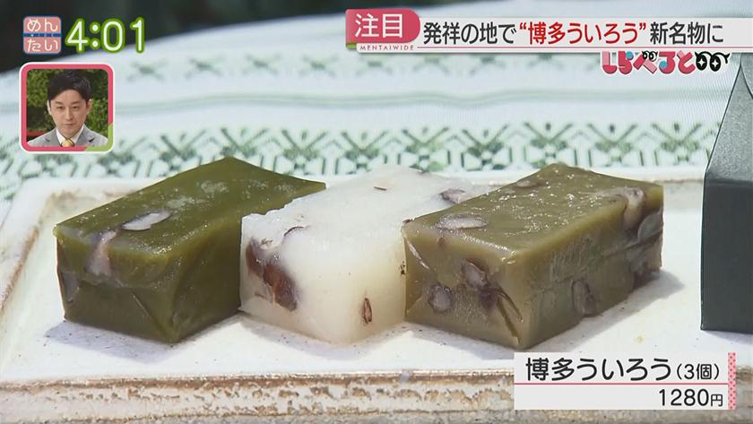 夕刊めんタイムリー｜しらべると～実は博多が伝来の地!!ういろうを新名物に～