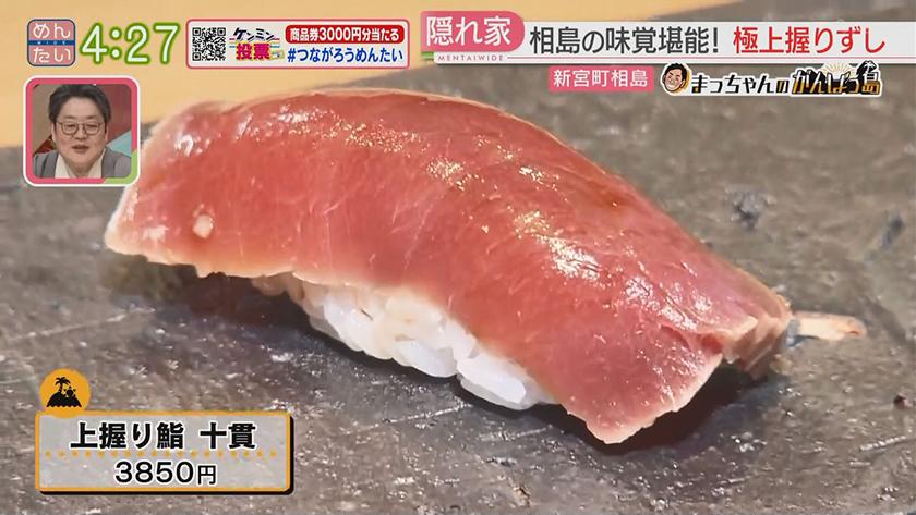 まっちゃんのがんばっ島(とう)【不定期】｜相島(新宮町)