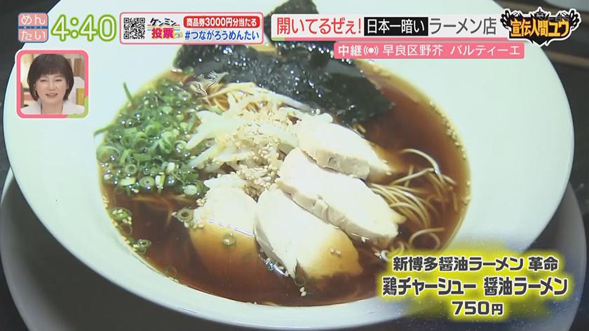 宣伝人間ユウ｜開いてます!日本一暗いラーメン店